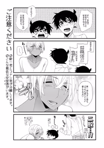 Page 2 of Amuro-san wa Boku Ore no!!! - preview thumbnail