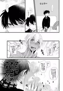 Page 6 of Amuro-san wa Boku Ore no!!! - preview thumbnail
