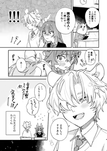Page 4 of Osu ga Uke. Ryokuryuu-chan x Nezumi-kun - preview thumbnail