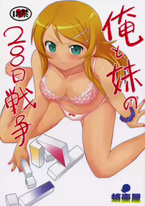 Ore to Imouto no 200-nichi Sensou — hentai manga cover on Fhentai