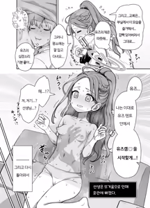 Page 7 of Yuzu to Micchaku Rhythm Game! | 유즈와 밀착 리듬 게임! - preview thumbnail
