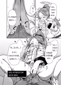 Page 9 of Yuzu to Micchaku Rhythm Game! | 유즈와 밀착 리듬 게임! - preview thumbnail
