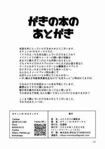 Page 21 of Futarikiri no Satsueikai - preview thumbnail