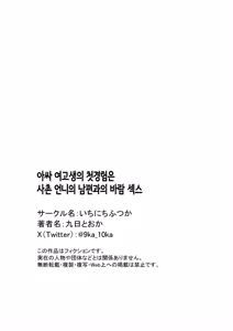 Page 42 of InCha JK no Shotaiken wa Itoko no Otto to no Uwaki Sex | 아싸 여고생의 첫경험은 사촌 언니의 남편과의 바람 섹스 - preview thumbnail