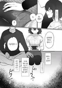 Page 8 of InCha JK no Shotaiken wa Itoko no Otto to no Uwaki Sex | 아싸 여고생의 첫경험은 사촌 언니의 남편과의 바람 섹스 - preview thumbnail