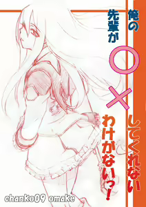 Ore no senpai ga marubatsu shitekurenai wake ga nai — hentai manga cover on Fhentai
