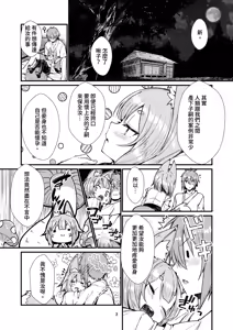 Page 3 of Kitsune no Yomeiri 2 | 狐狸的婚禮 ② - preview thumbnail
