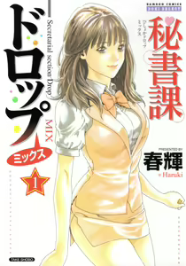 Hishoka Drop MIX -  Secretarial Section Drop MIX 1 — hentai manga cover on Fhentai