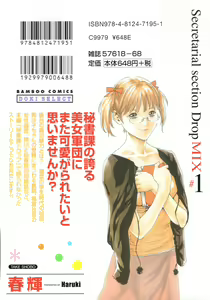 Page 2 of Hishoka Drop MIX -  Secretarial Section Drop MIX 1 - preview thumbnail