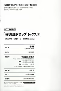 Page 201 of Hishoka Drop MIX -  Secretarial Section Drop MIX 1 - preview thumbnail