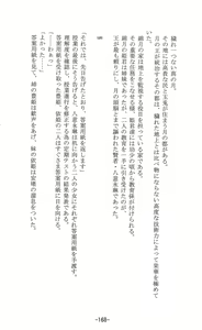 Page 168 of Shoujo Sousei Emaki - Touhou Odori Enbu In no Shou - Fancy Girl's Equipment - preview thumbnail