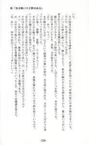 Page 233 of Shoujo Sousei Emaki - Touhou Odori Enbu In no Shou - Fancy Girl's Equipment - preview thumbnail