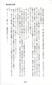 Page 247 of Shoujo Sousei Emaki - Touhou Odori Enbu In no Shou - Fancy Girl's Equipment - preview thumbnail