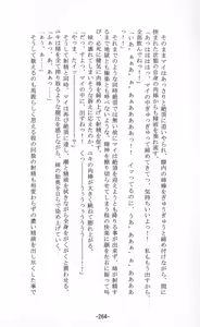 Page 264 of Shoujo Sousei Emaki - Touhou Odori Enbu In no Shou - Fancy Girl's Equipment - preview thumbnail