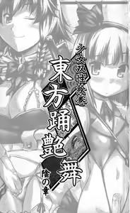 Page 3 of Shoujo Sousei Emaki - Touhou Odori Enbu In no Shou - Fancy Girl's Equipment - preview thumbnail