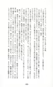 Page 332 of Shoujo Sousei Emaki - Touhou Odori Enbu In no Shou - Fancy Girl's Equipment - preview thumbnail