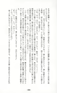 Page 368 of Shoujo Sousei Emaki - Touhou Odori Enbu In no Shou - Fancy Girl's Equipment - preview thumbnail