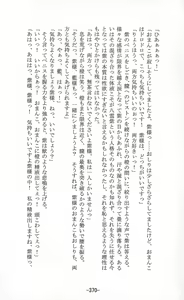 Page 370 of Shoujo Sousei Emaki - Touhou Odori Enbu In no Shou - Fancy Girl's Equipment - preview thumbnail