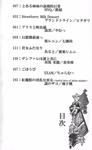 Page 4 of Shoujo Sousei Emaki - Touhou Odori Enbu In no Shou - Fancy Girl's Equipment - preview thumbnail