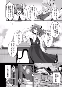 Page 19 of Hijiri yo… Ikura Nan Demo Ponkotsu Sugiyashimasen ka? - preview thumbnail