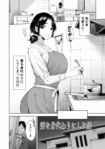 Page 3 of Tsuma o Migawari ni Shita Otoko - preview thumbnail