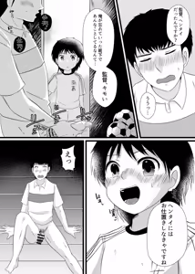 Page 3 of 僕は井沢に翻弄される - preview thumbnail