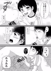 Page 9 of 僕は井沢に翻弄される - preview thumbnail