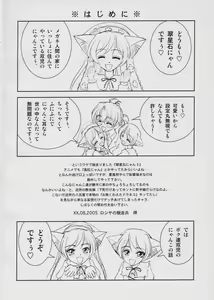 Page 3 of Midori boshi seki nyan 3 - preview thumbnail