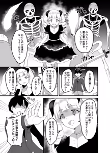 Page 5 of Isekai Suikan II ~ Yuusha mo maou mo nemura sete yaritai houdai! ~ - preview thumbnail