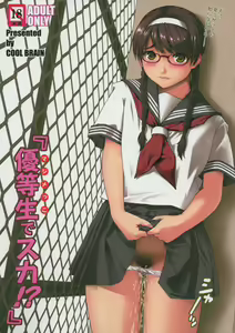 Angel Pain Extra 11 - Majimekko de suka!? | Bookworm Scat! — hentai manga cover on Fhentai