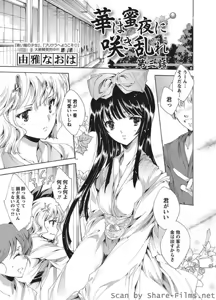 Page 3 of Karyou Sakuragumi Etsu - preview thumbnail