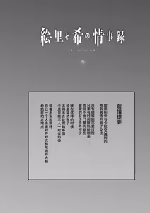 Page 3 of Eri to Nozomi no Joujiroku - THE SEX RECORDS OF ERI AND NOZOMI  4 - preview thumbnail