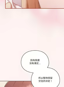 Page 117 of 天降美差  | 天上掉下來的爽缺 1-45 END - preview thumbnail