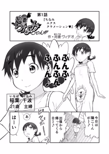 Page 3 of Chinami Exclamation♡ Nīzuma Chinami-chan♡ - preview thumbnail