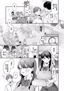 Page 3 of Inokorichuu - Just us two. - preview thumbnail