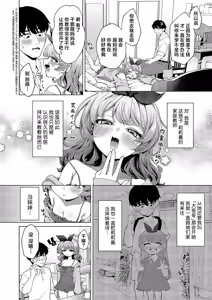 Page 3 of Kiiteru? Amanojaku♡ | 听人说话了吗？坏坏捣蛋鬼♡ - preview thumbnail