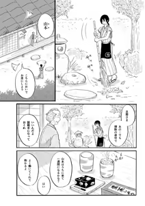 Page 3 of その犬、狼につき - preview thumbnail