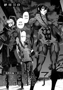 Page 3 of P.S.C Sennyuu Sousakan Reiko Ryuukeigai Hen Ch. 11 | P.S.C. 잠입수사관 레이코 11화 - preview thumbnail