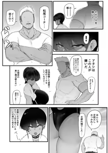Page 4 of 水泳女子、嫌いなコーチに堕とされる. - preview thumbnail