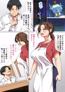 Page 4 of Musuko no Tsuyosugiru Seiyoku o Kaishou Suru no wa Haha no Tsutome desu! - preview thumbnail