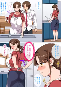 Page 6 of Musuko no Tsuyosugiru Seiyoku o Kaishou Suru no wa Haha no Tsutome desu! - preview thumbnail