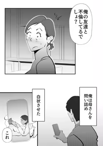 Page 22 of Shinyuu to Furin Shita Haha Korashimeru - preview thumbnail