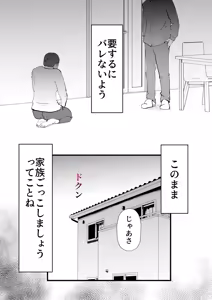 Page 26 of Shinyuu to Furin Shita Haha Korashimeru - preview thumbnail