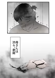 Page 29 of Shinyuu to Furin Shita Haha Korashimeru - preview thumbnail