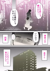 Page 47 of Shinyuu to Furin Shita Haha Korashimeru - preview thumbnail