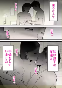 Page 48 of Shinyuu to Furin Shita Haha Korashimeru - preview thumbnail