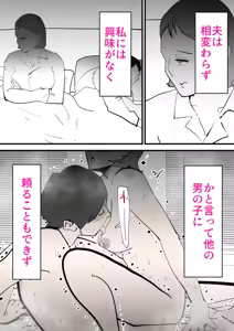 Page 58 of Shinyuu to Furin Shita Haha Korashimeru - preview thumbnail