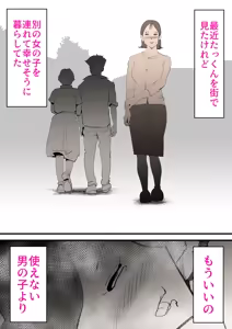 Page 73 of Shinyuu to Furin Shita Haha Korashimeru - preview thumbnail