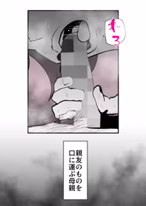 Page 10 of Shinyuu to Furin Shita Haha Korashimeru - preview thumbnail