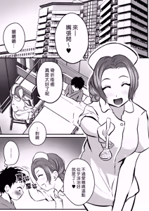 Page 3 of Wakazuma Kangoshi no Onee-san o Netoreta Hanashi | 睡走年輕人妻護理師大姊姊的故事 - preview thumbnail